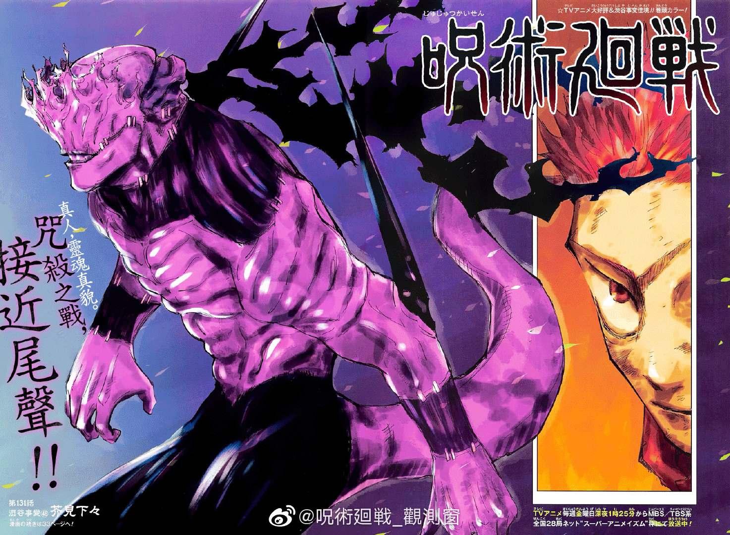 咒术回战漫画,第131话 涩谷事变（48）2图