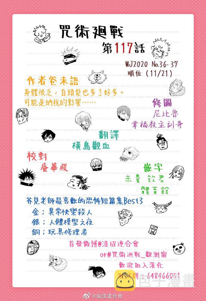 咒术回战漫画,第117话 涩谷事变（35）1图