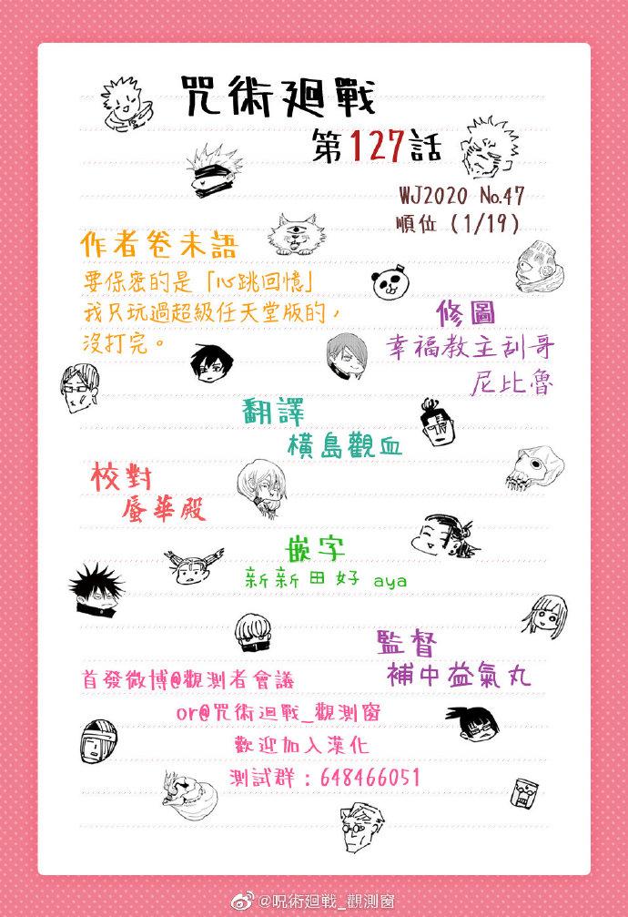 咒术回战漫画,第127话1图