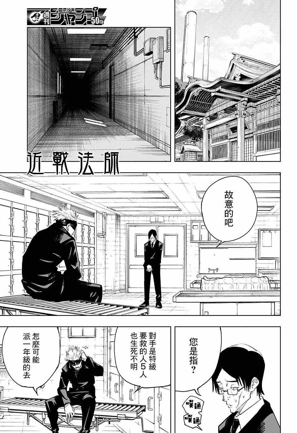 咒术回战漫画,第10话1图