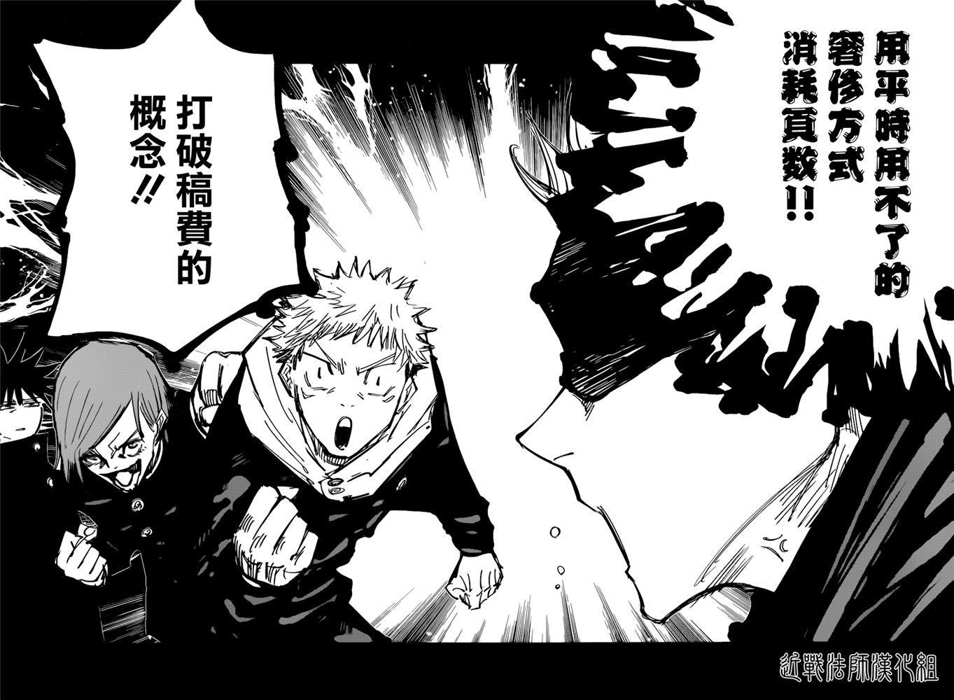 咒术回战漫画,特别番外篇2图