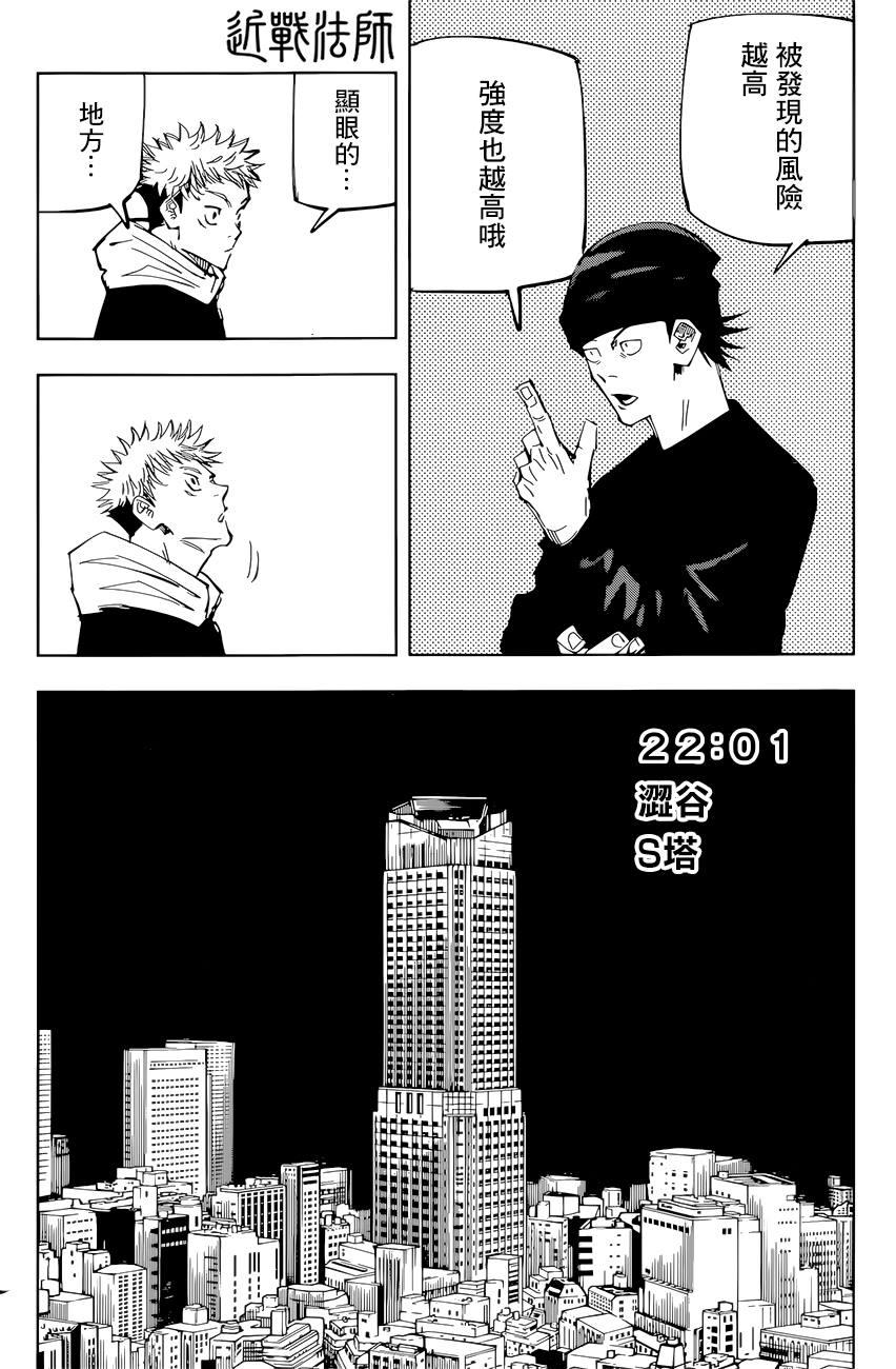 咒术回战漫画,第94话 涩谷事变（12）1图