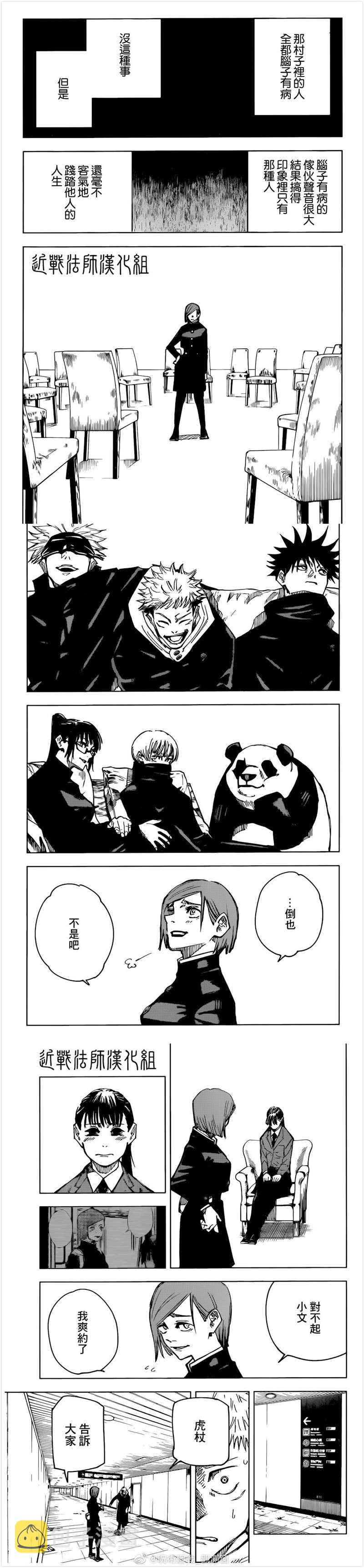 咒术回战漫画,第125话 那孩子的故事2图