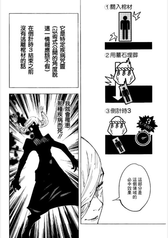咒术回战漫画,第102话 涩谷事变（20）2图