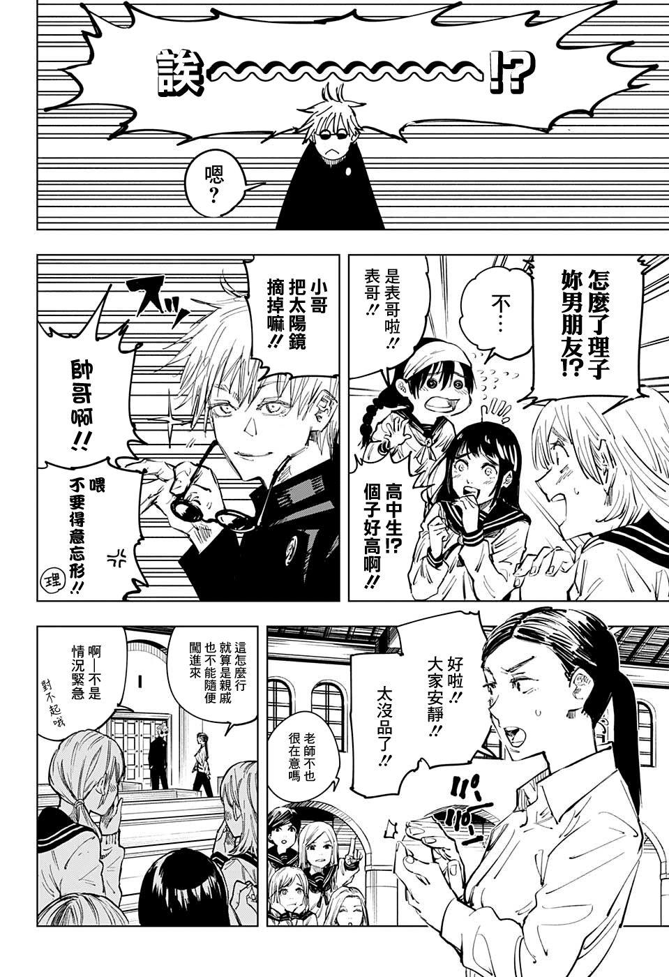 咒术回战漫画,第69话2图