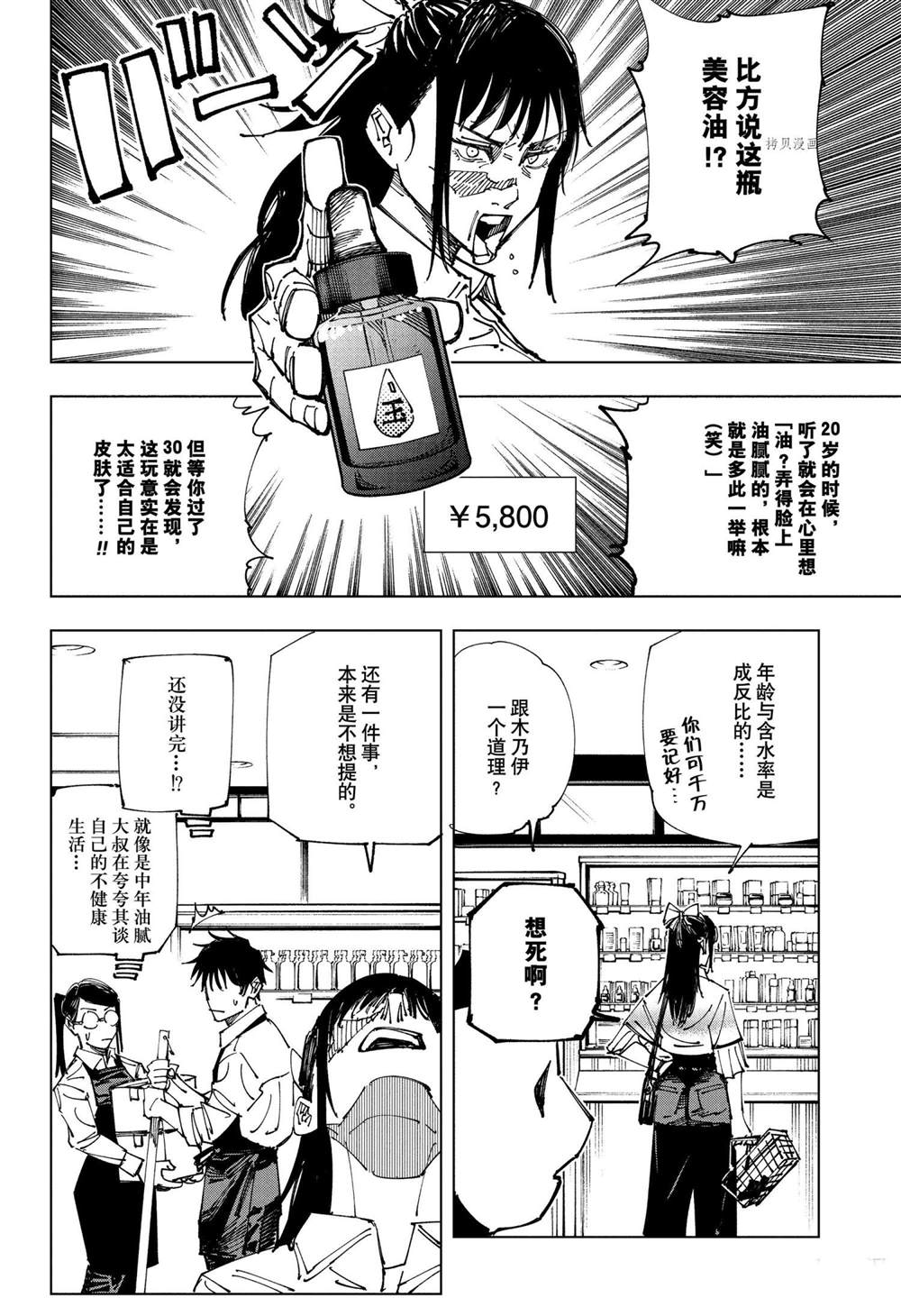 咒术回战漫画,剧场版特别短篇2图