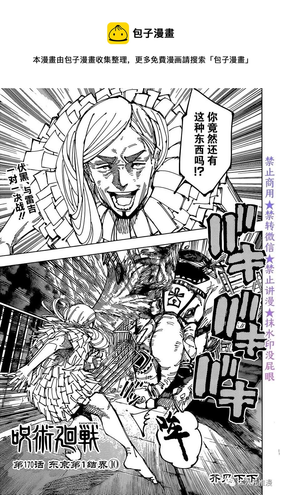 咒术回战漫画,第170话 东京第1结界（10）1图
