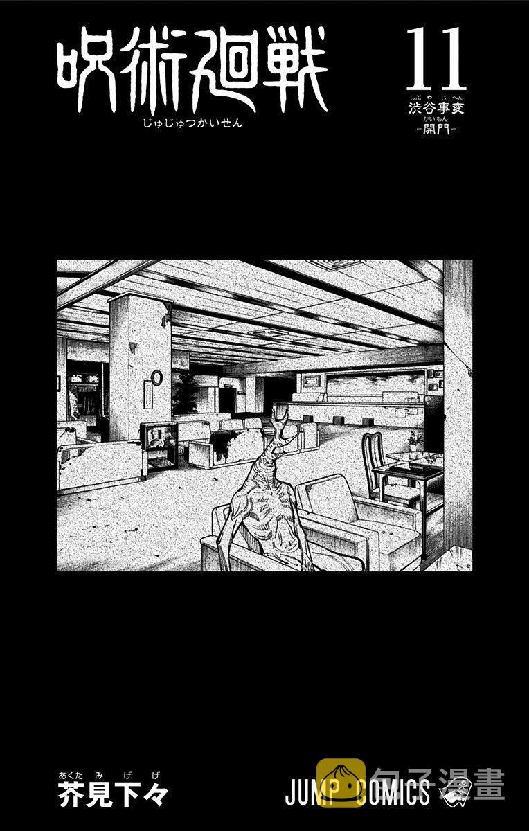 咒术回战漫画,11卷附录2图