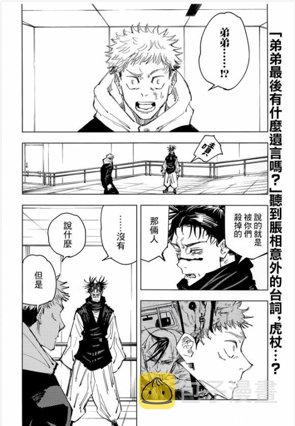 咒术回战漫画,第102话 涩谷事变（20）2图