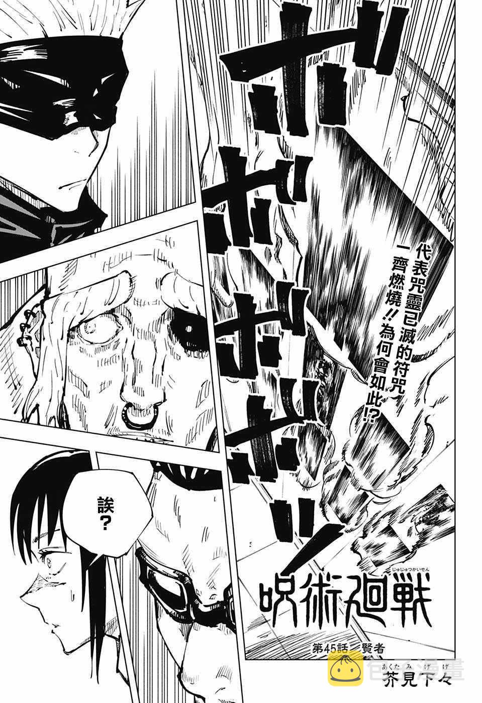 咒术回战漫画,第45话1图