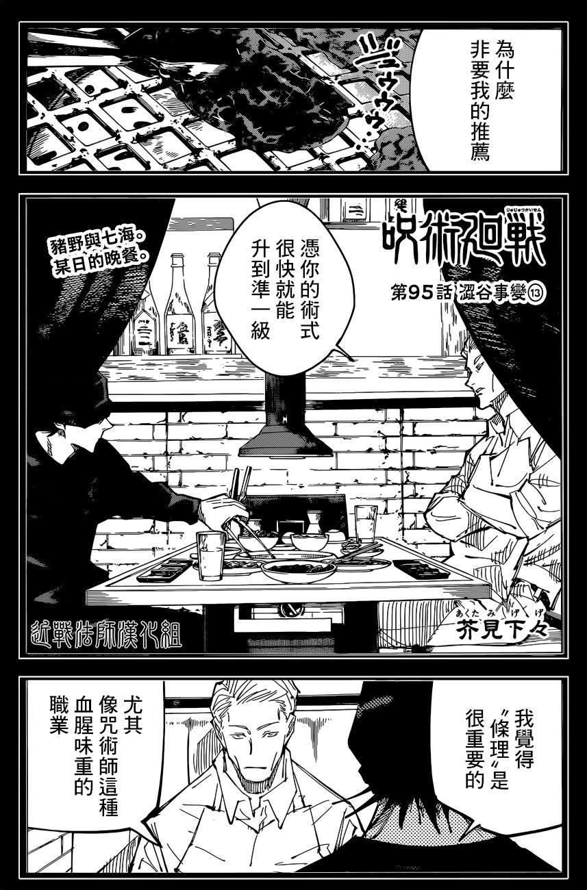 咒术回战漫画,第95话 涩谷事变（13）1图