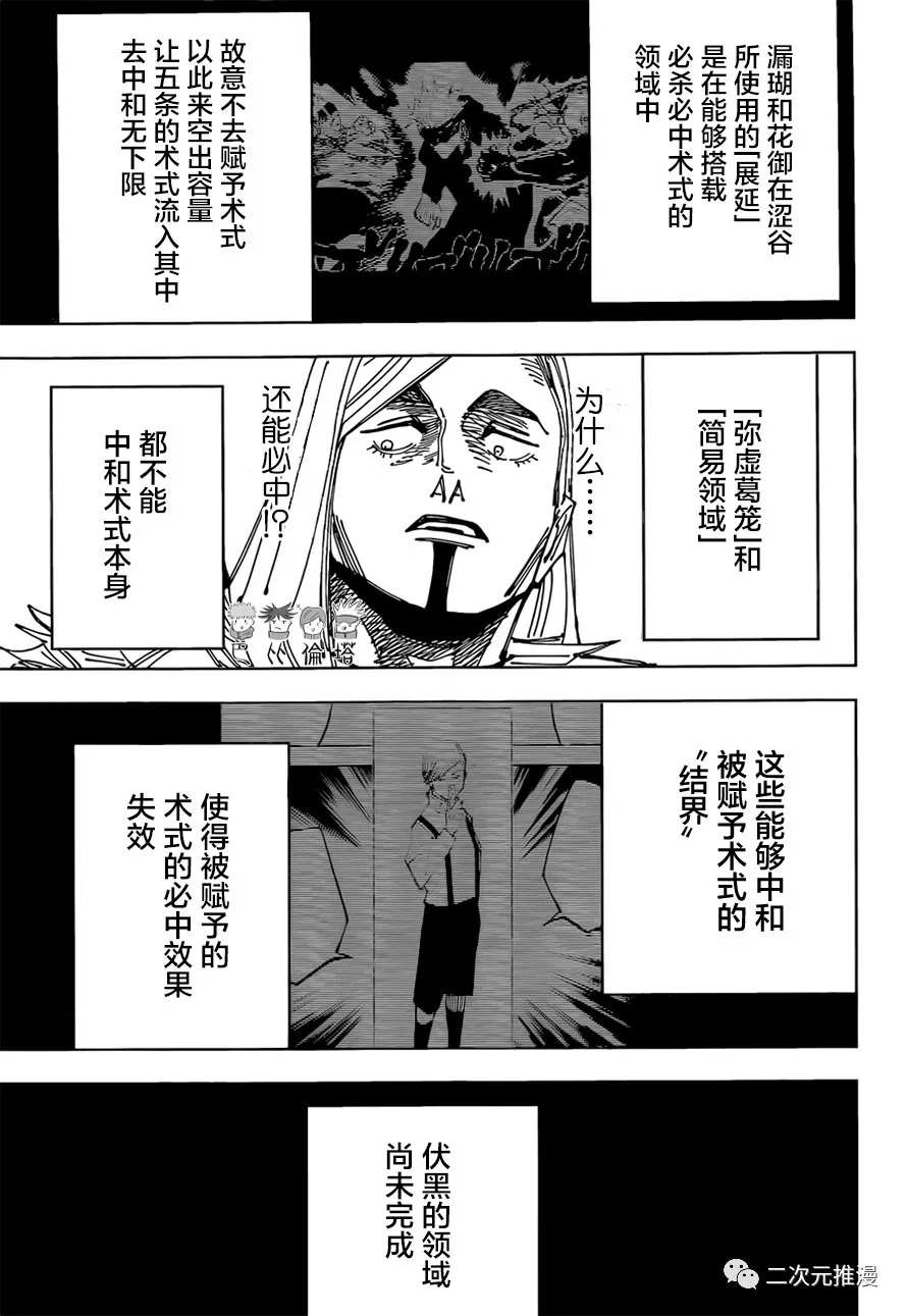 咒术回战漫画,第171话 东京第1结界（11）1图