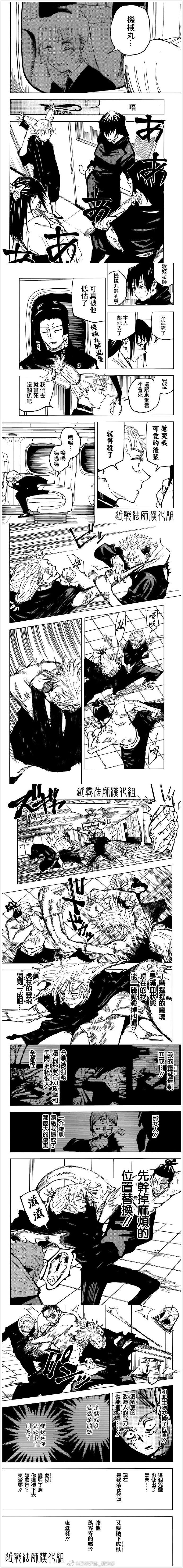 咒术回战漫画,第128话 涩谷事变（45）2图