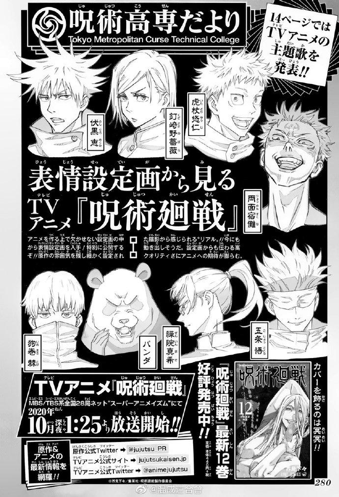 咒术回战漫画,第117话 涩谷事变（35）1图