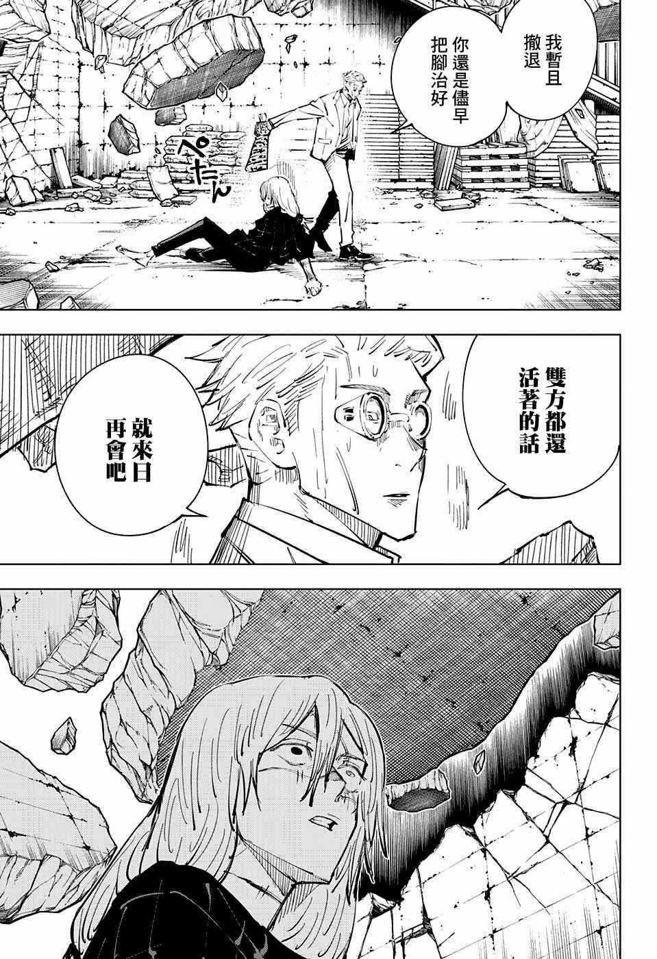 咒术回战漫画,第23话2图