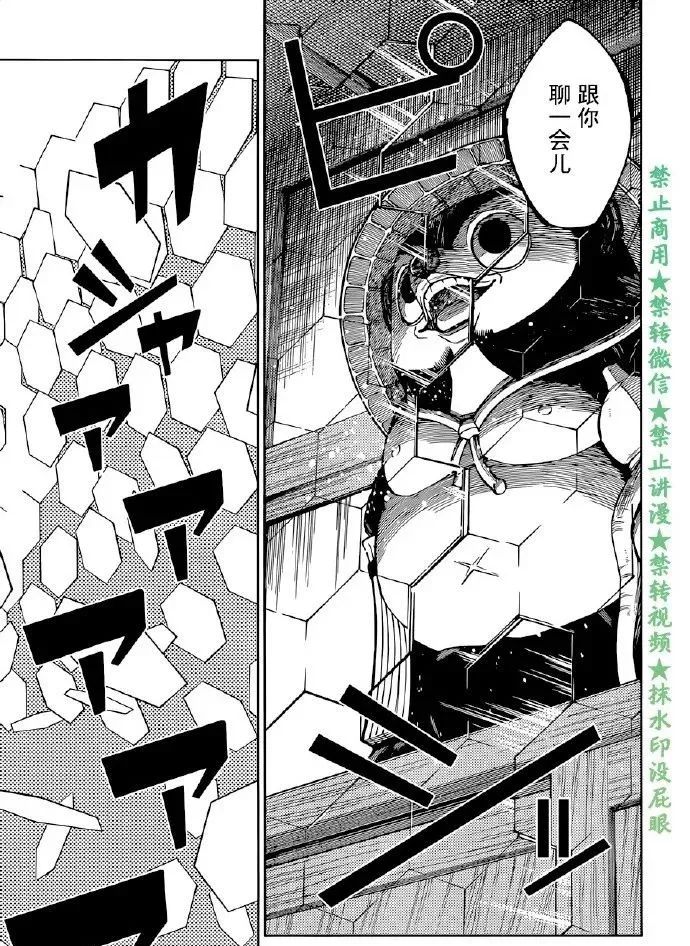 咒术回战漫画,第202话 血与油2图