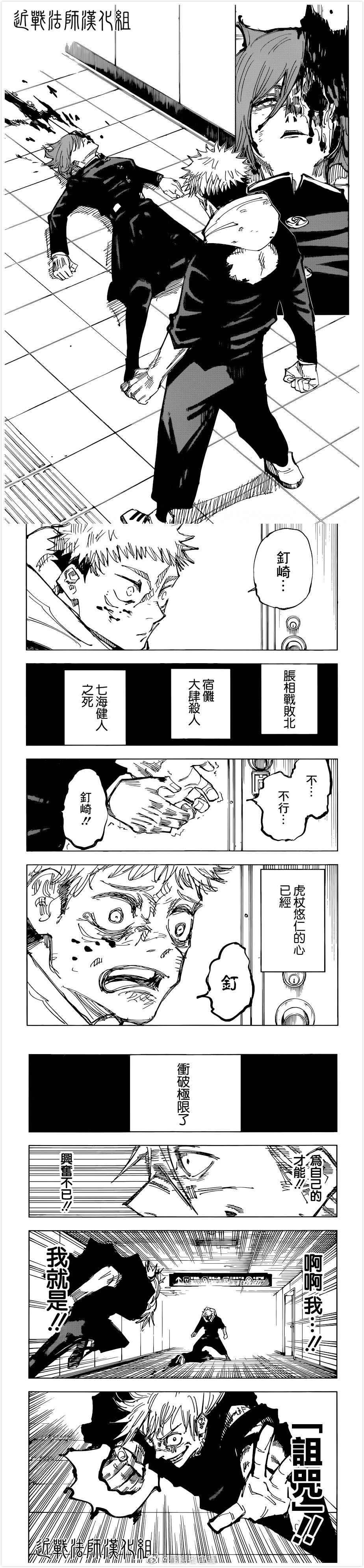 咒术回战漫画,第126话 涩谷事变（43）2图