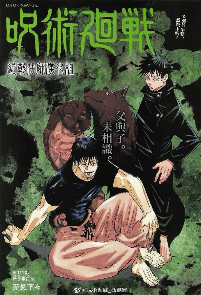咒术回战漫画,第111话 涩谷事变（29）1图