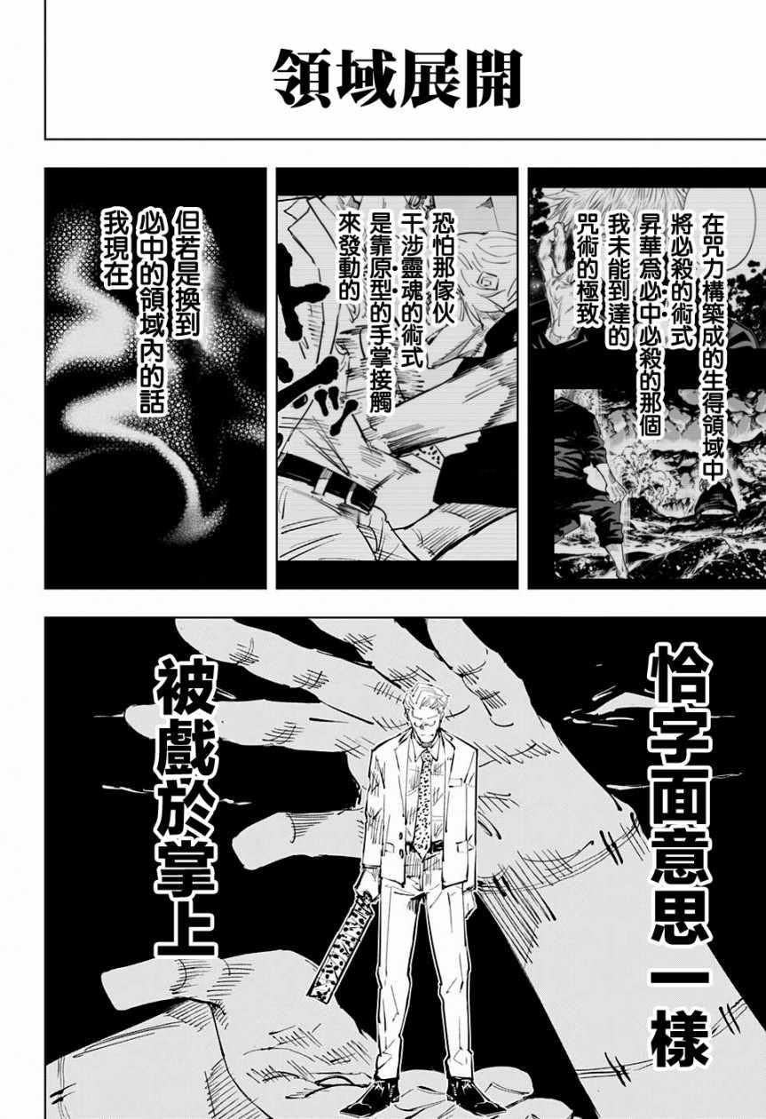 咒术回战漫画,第30话2图