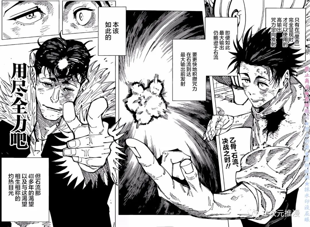 咒术回战漫画,第180话 仙台结界（7）1图