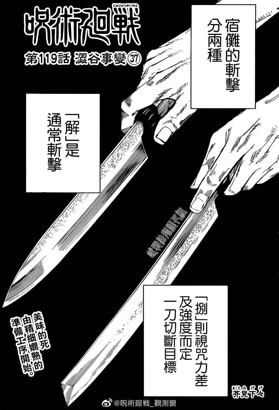 咒术回战漫画,第119话 涩谷事变（37）1图