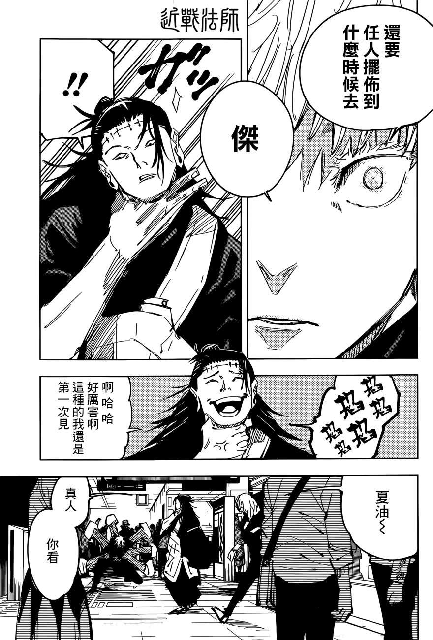 咒术回战漫画,第91话 涩谷事变（9）1图