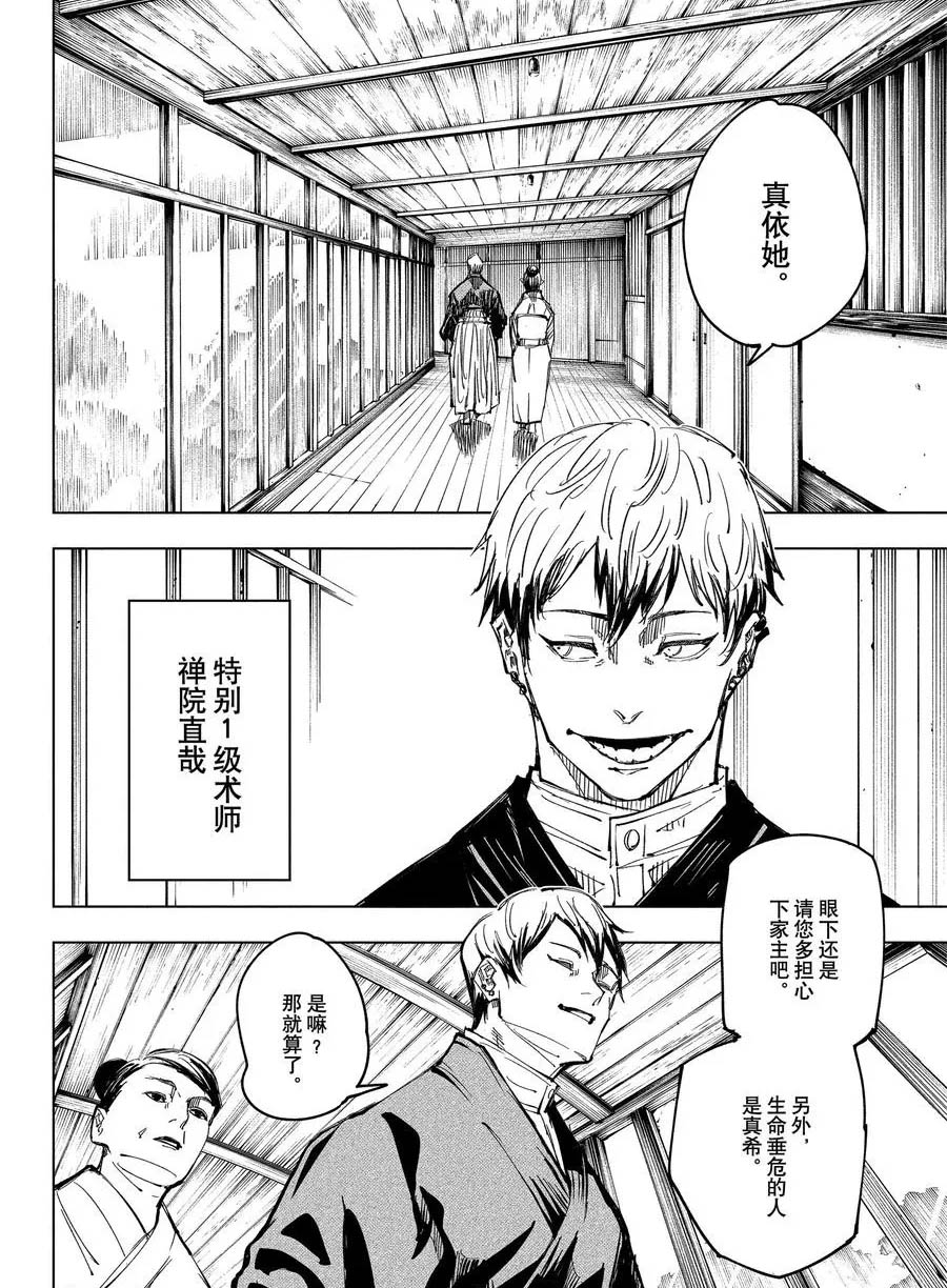 咒术回战漫画,第138话 禅院家2图