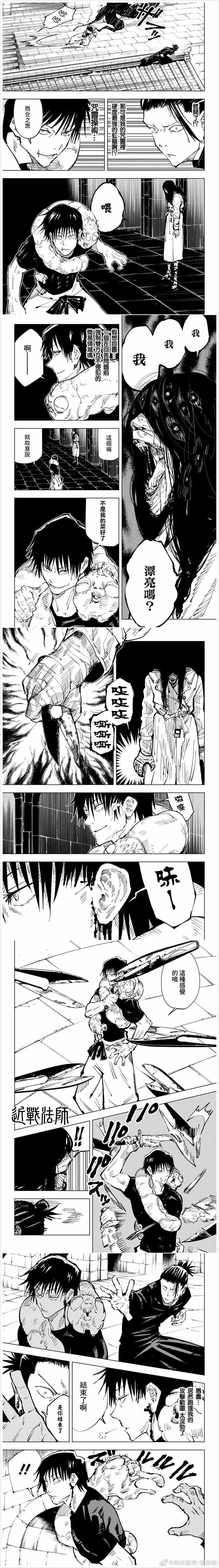 咒术回战漫画,第73话2图