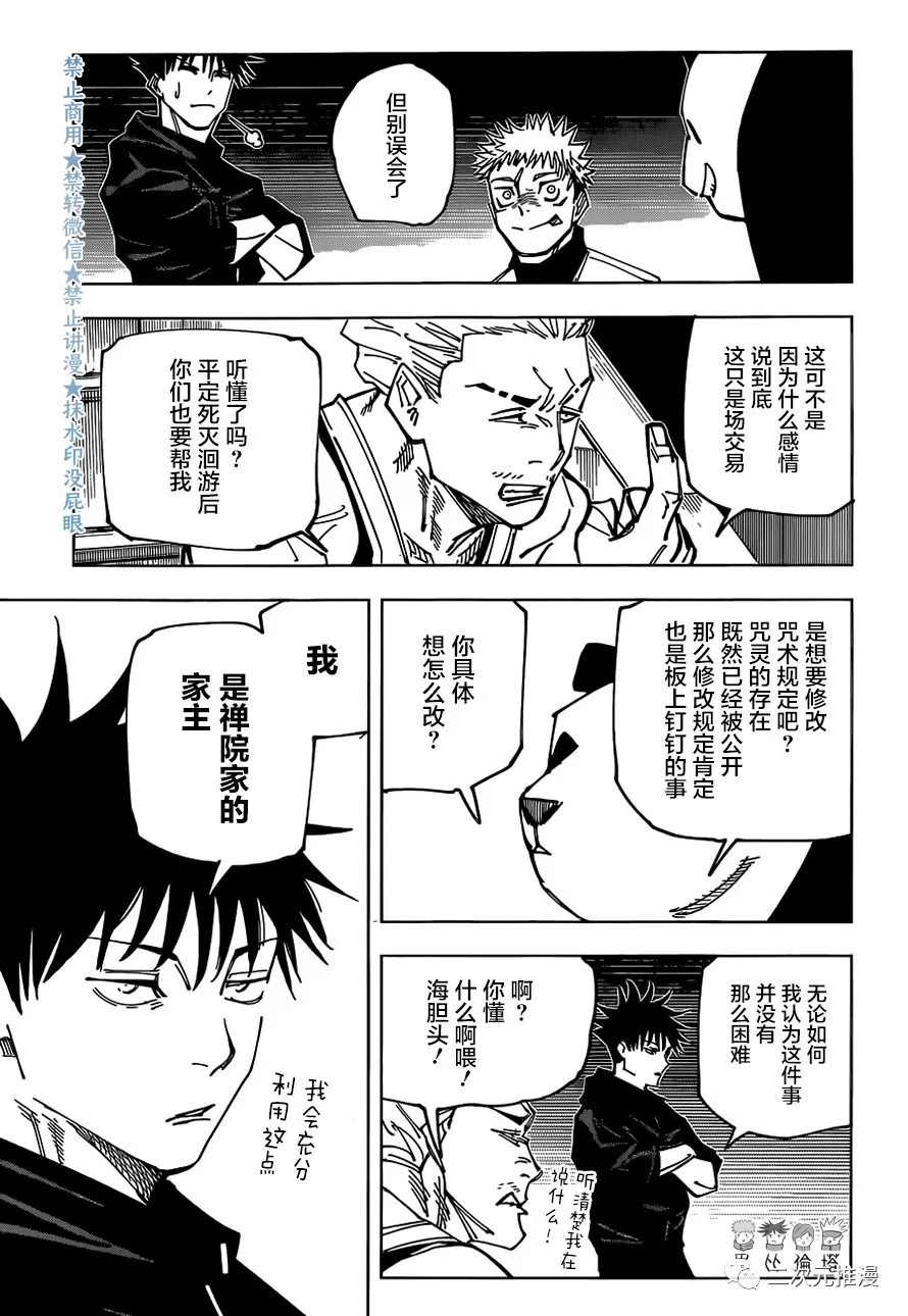 咒术回战漫画,第158话 小金虫1图