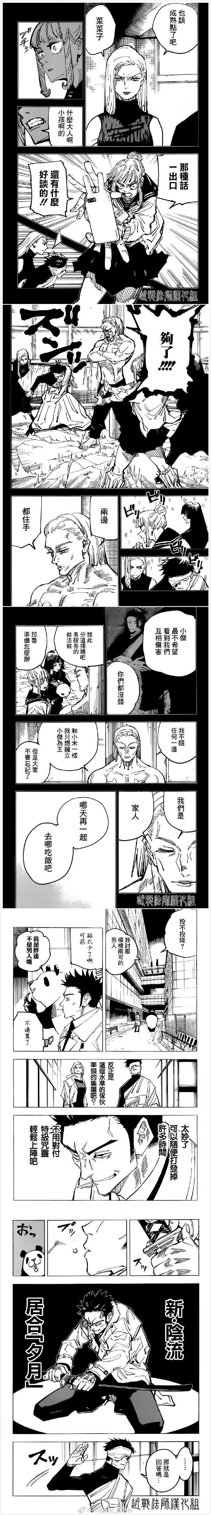咒术回战漫画,第114话 涩谷事变（32）1图
