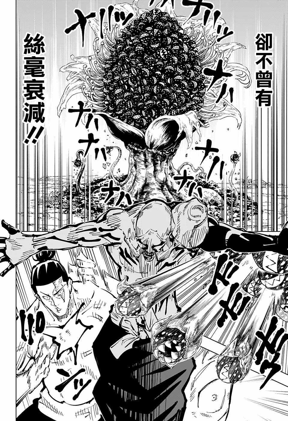 咒术回战漫画,第51话1图