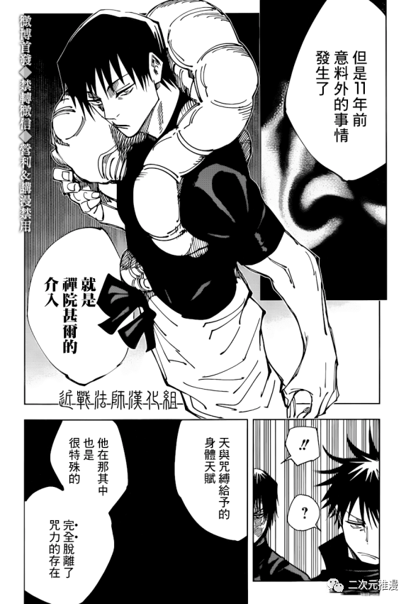 咒术回战漫画,第145话 裹2图