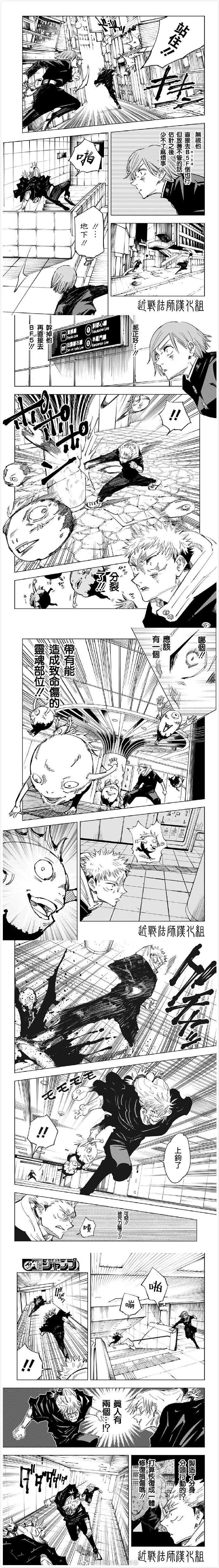 咒术回战漫画,第124话2图
