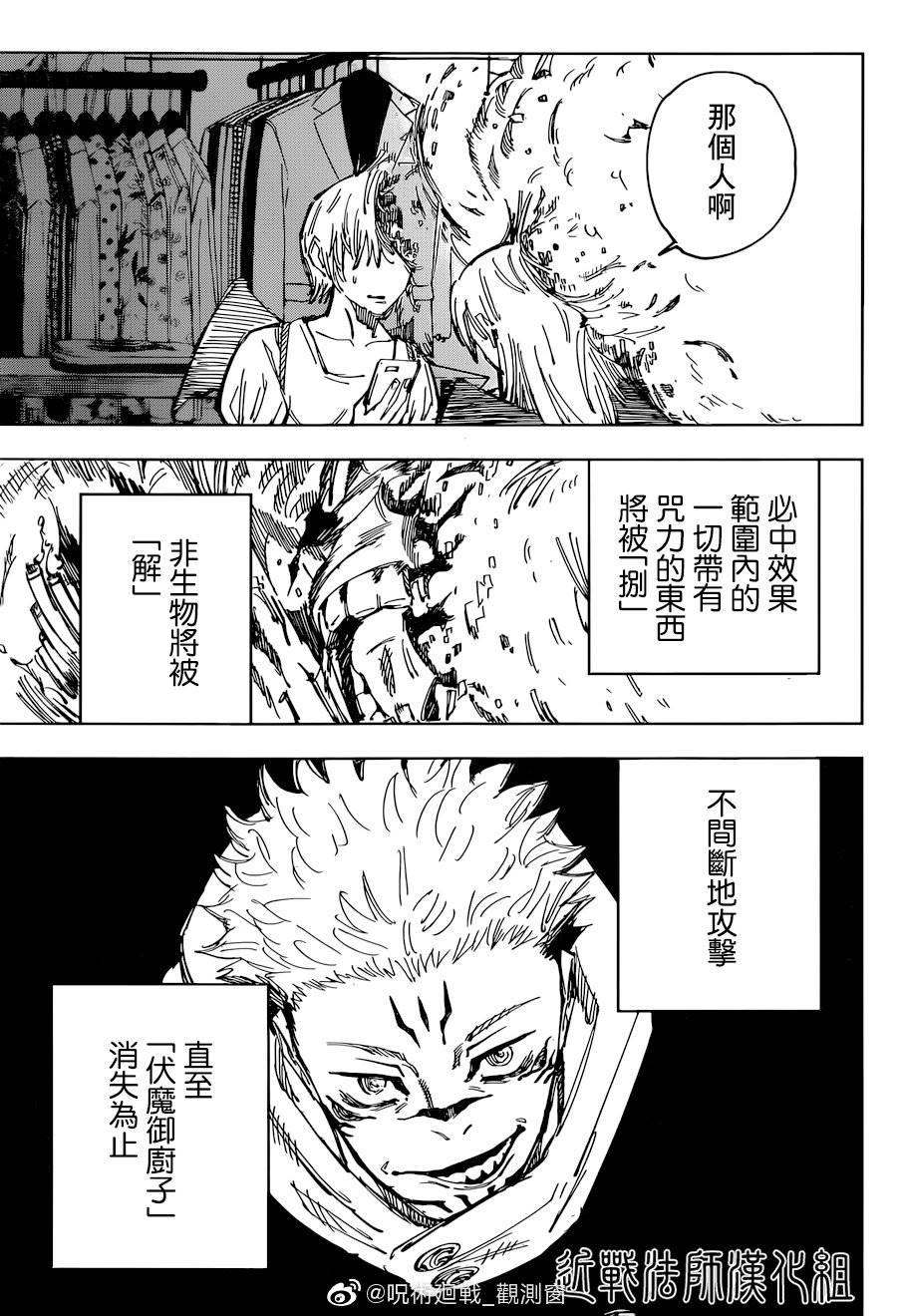 咒术回战漫画,第119话 涩谷事变（37）2图