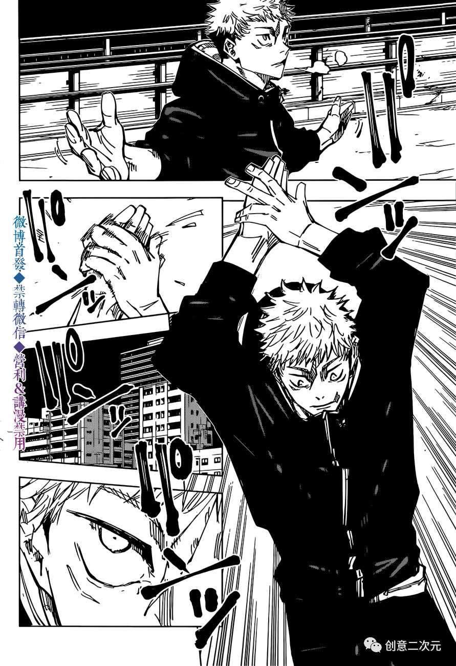咒术回战漫画,第139话 猎人2图