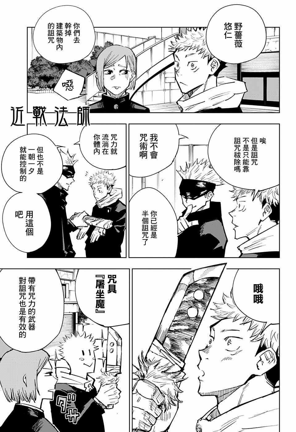 咒术回战漫画,第4话1图