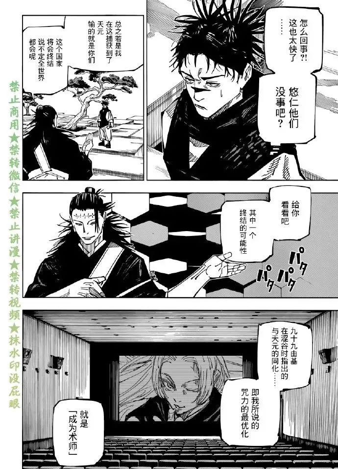 咒术回战漫画,第202话 血与油2图