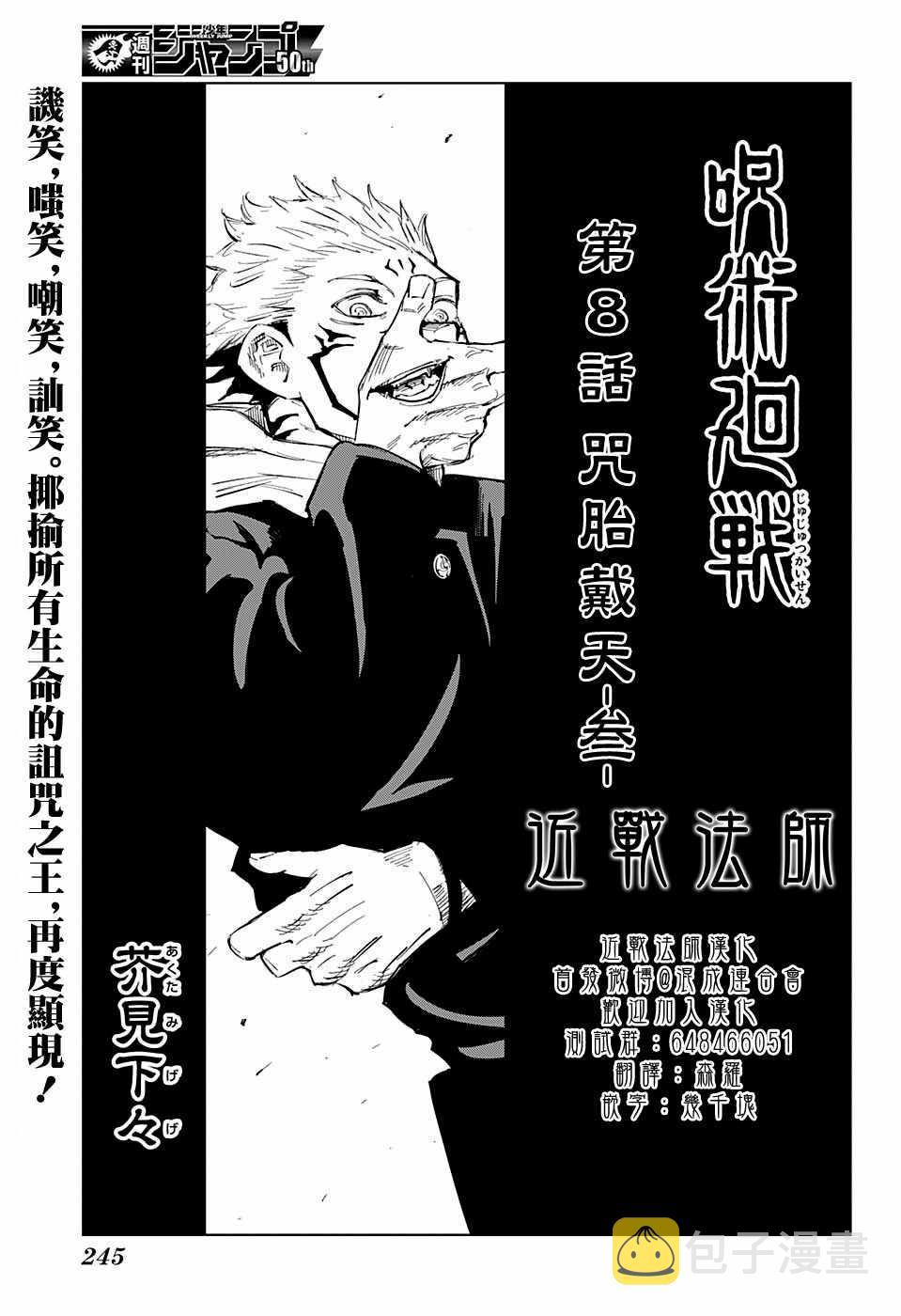 咒术回战漫画,第8话1图