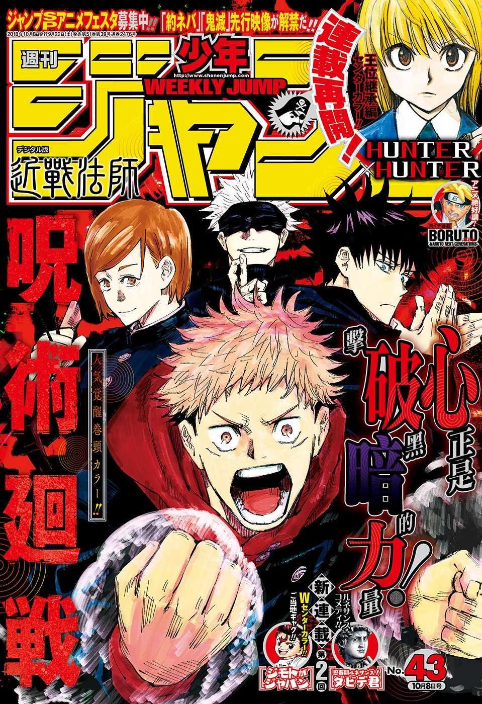 咒术回战漫画,第28话1图
