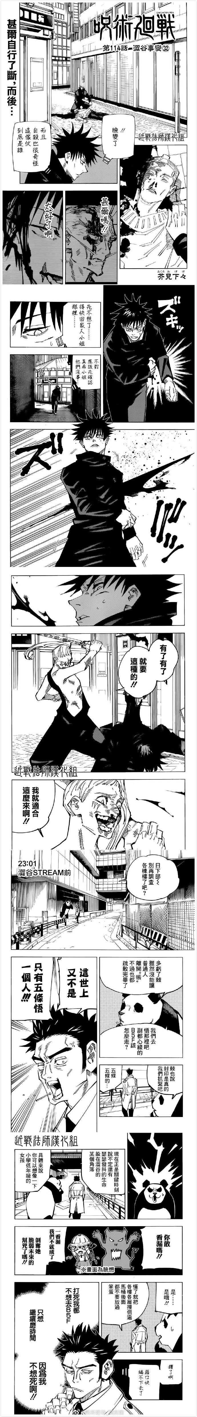 咒术回战漫画,第114话 涩谷事变（32）1图