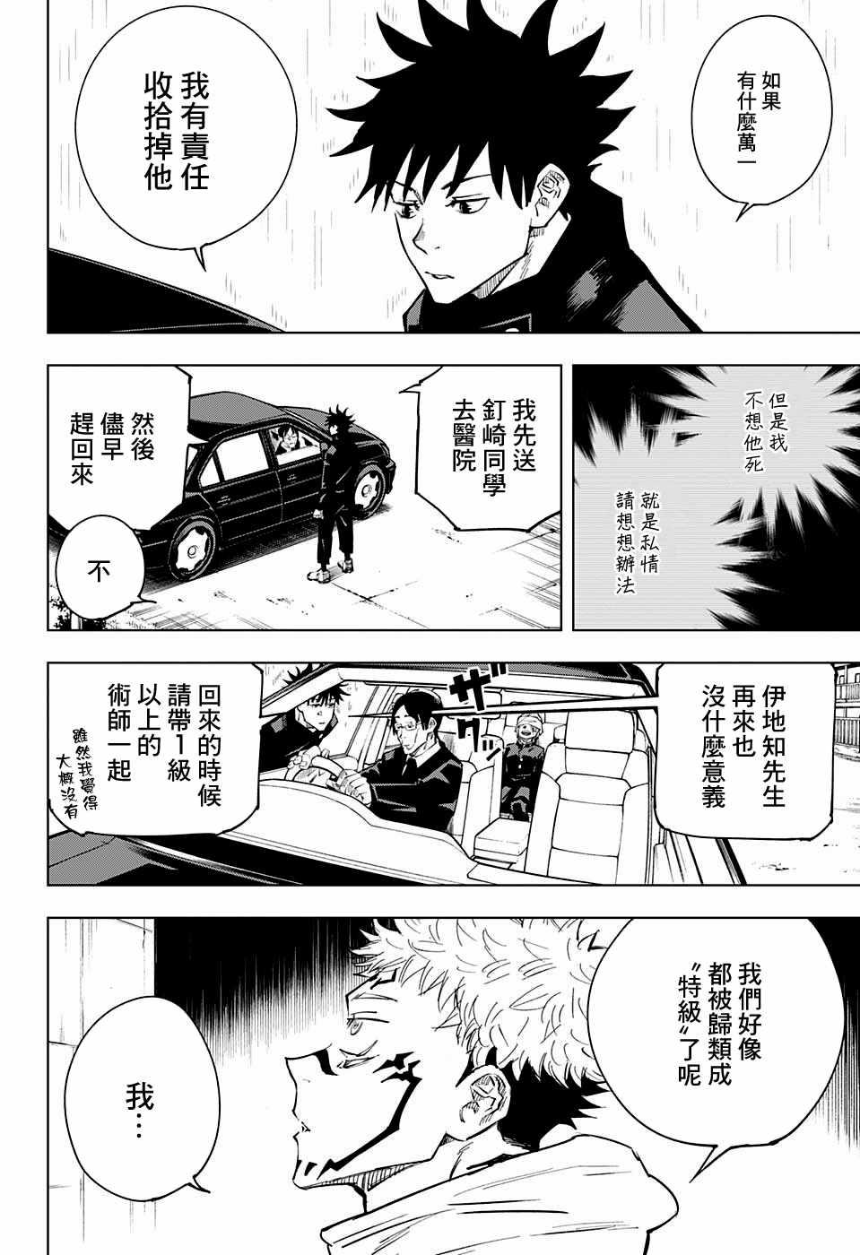 咒术回战漫画,第8话2图