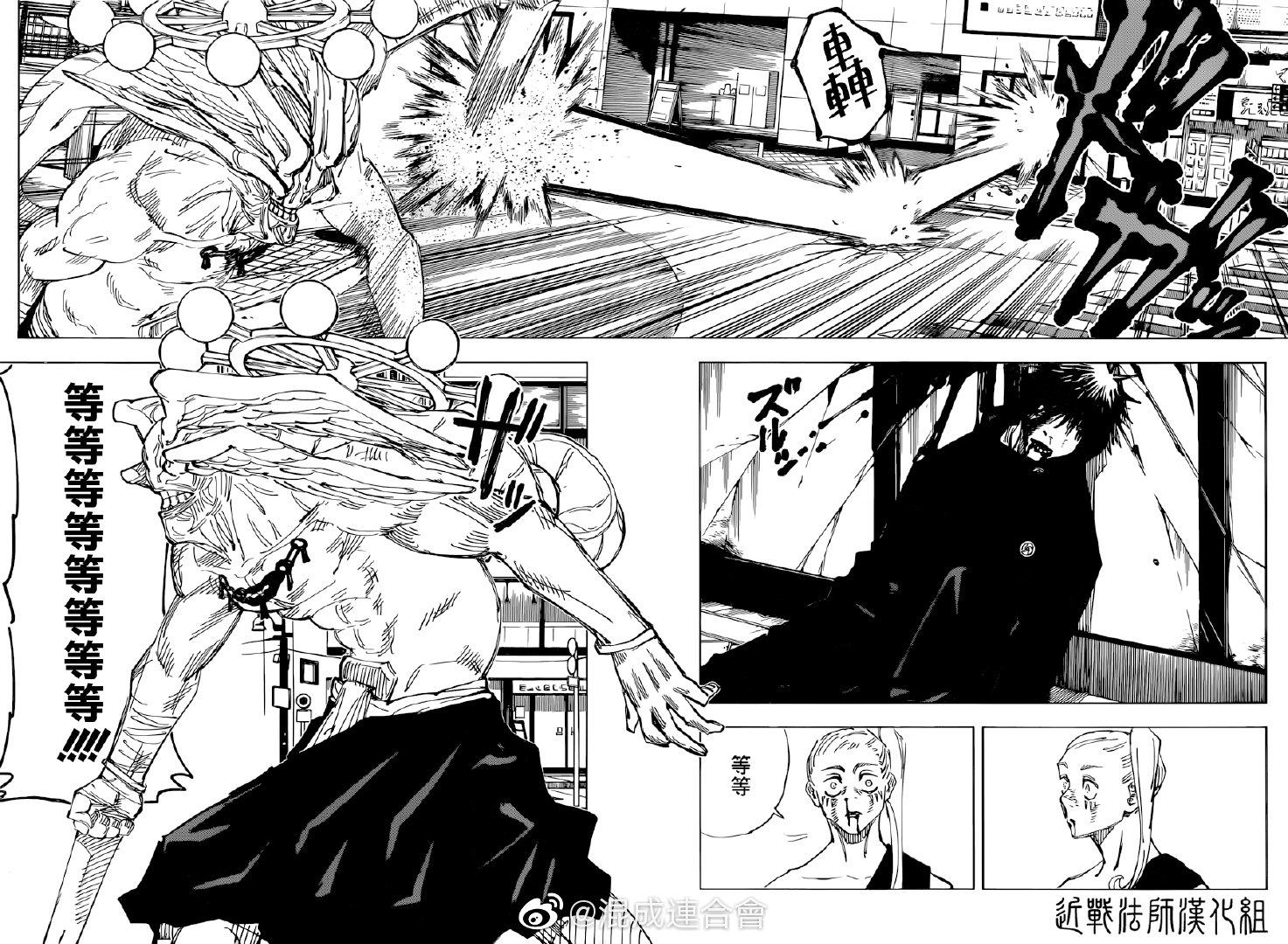 咒术回战漫画,第117话 涩谷事变（35）2图