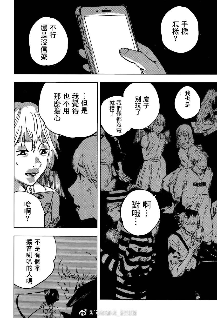 咒术回战漫画,第119话 涩谷事变（37）1图
