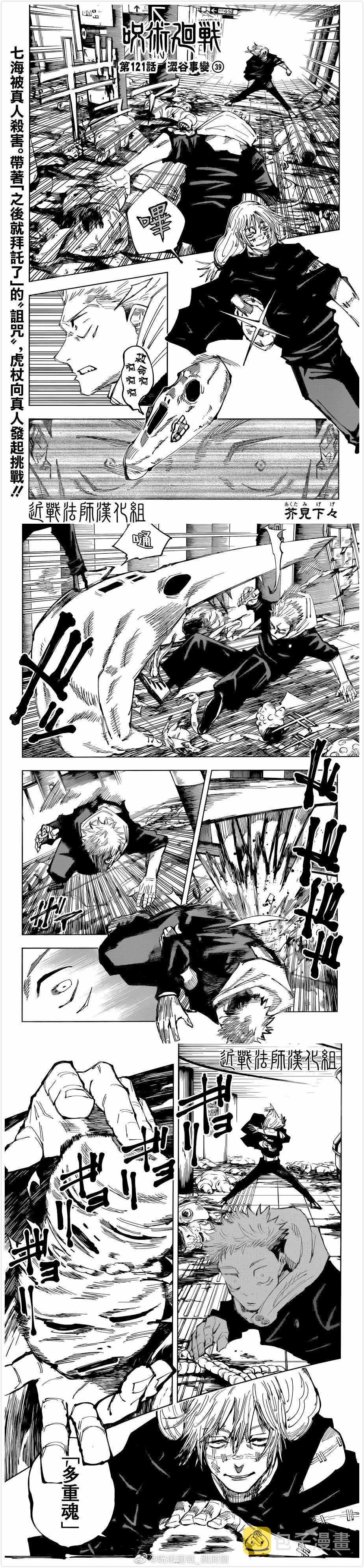 咒术回战漫画,第121话 涩谷事变（39）1图