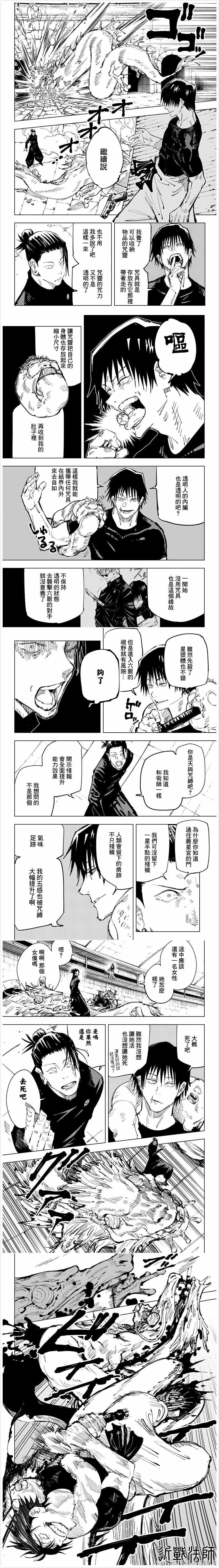 咒术回战漫画,第73话1图