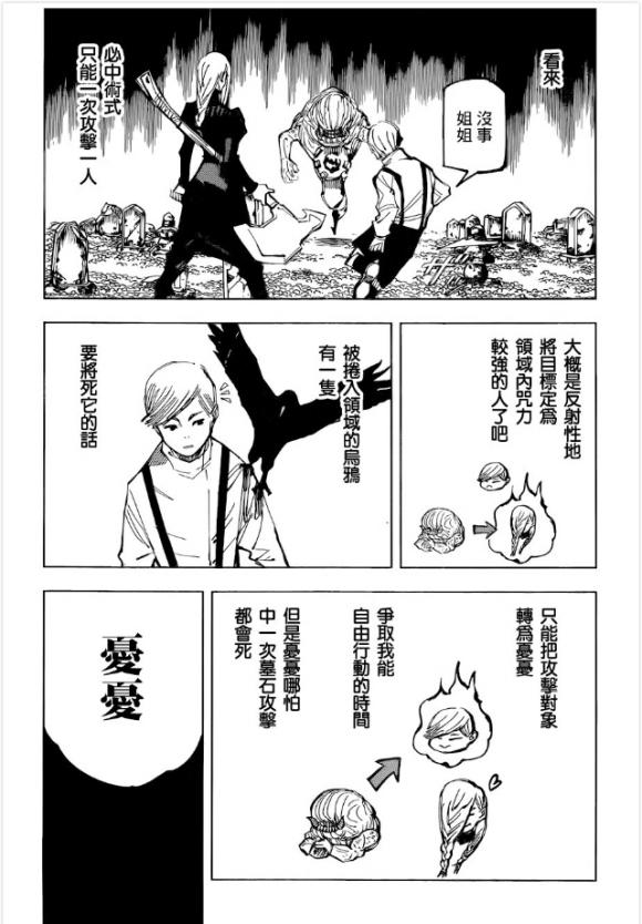 咒术回战漫画,第102话 涩谷事变（20）2图