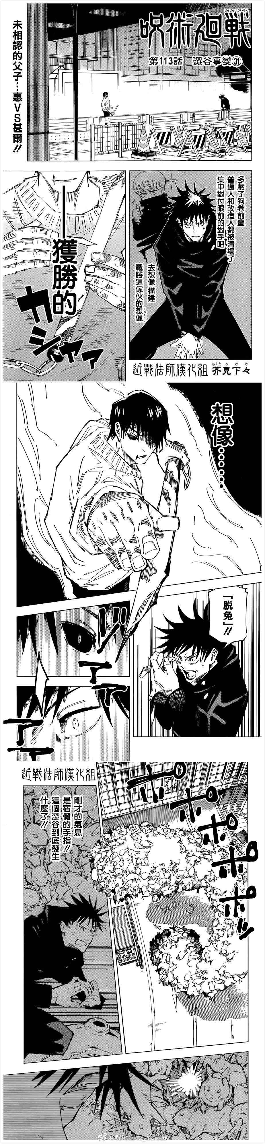咒术回战漫画,第113话 涩谷事变（31）1图