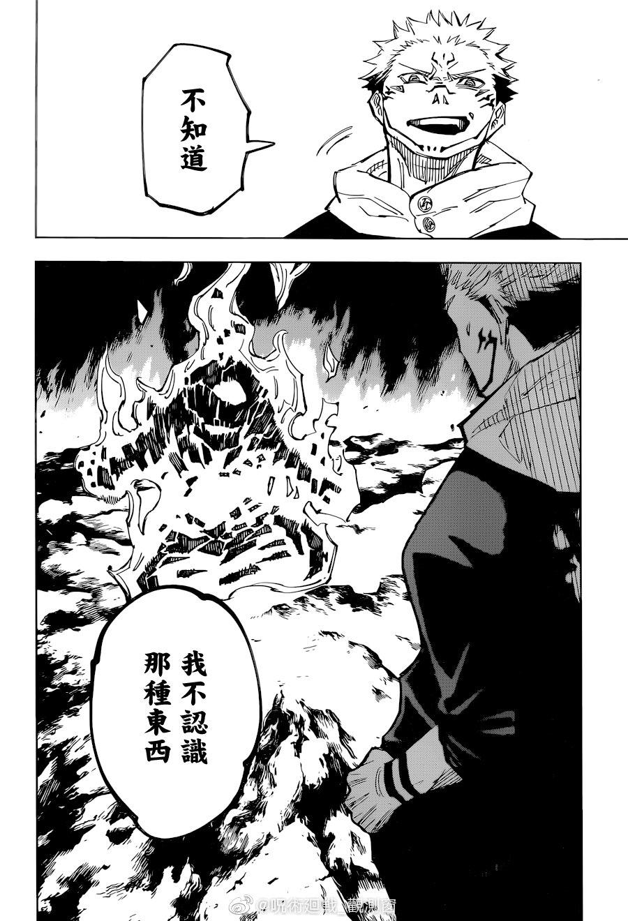 咒术回战漫画,第116话 涩谷事变（34）1图