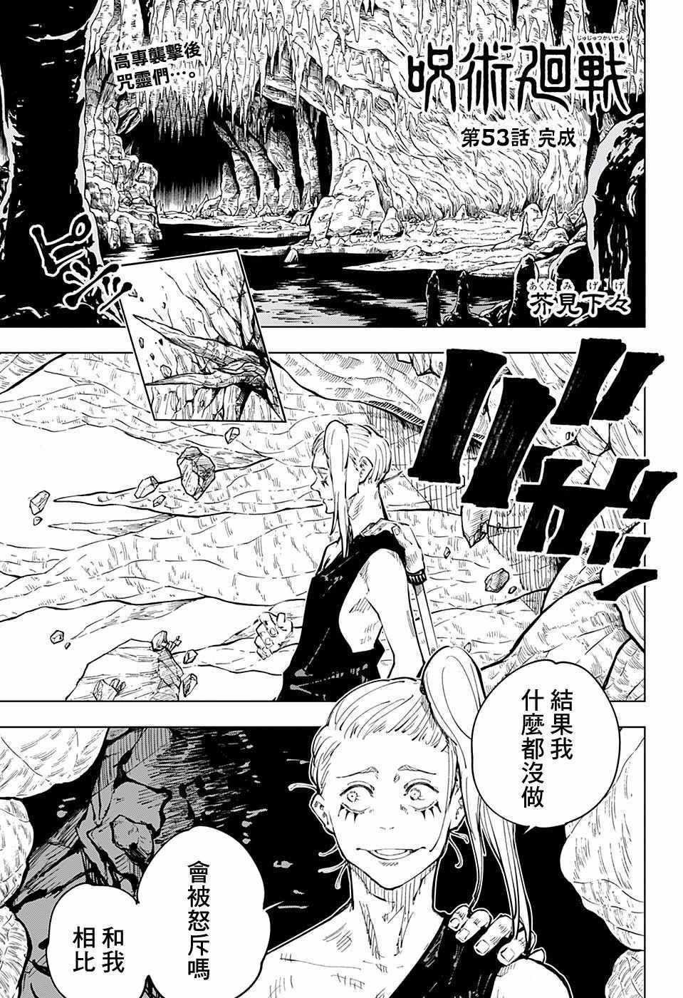 咒术回战漫画,第53话1图