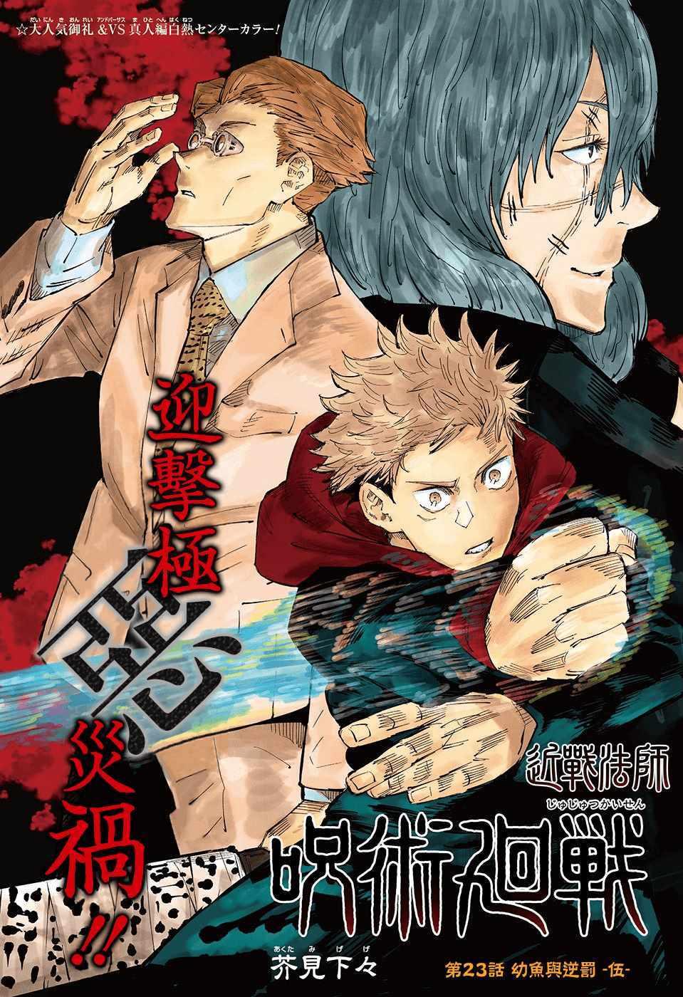 咒术回战漫画,第23话1图
